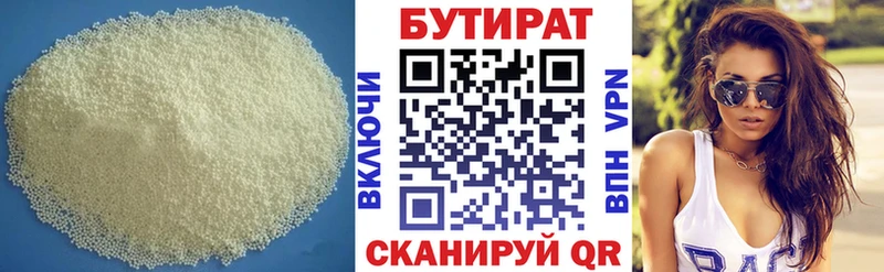 Бутират BDO  Усть-Катав 